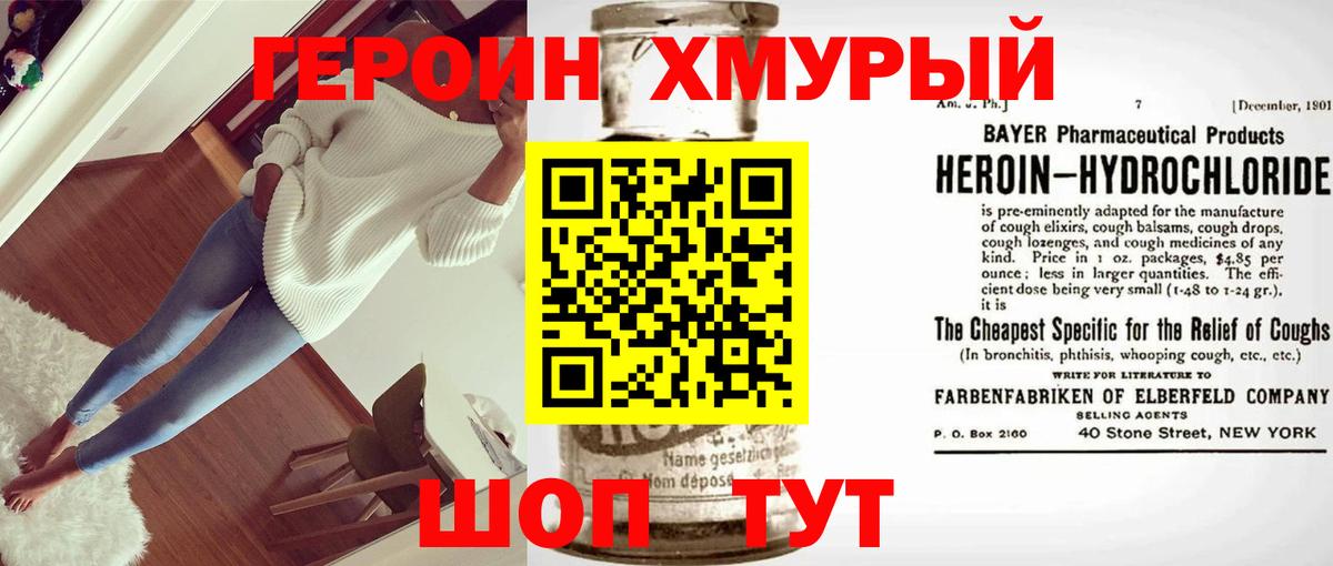 Героин VHQ Славянск-на-Кубани