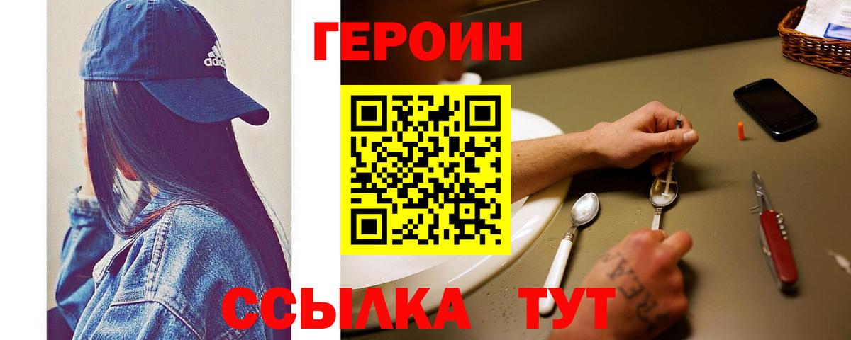 ГЕРОИН гречка  Вход с VPN  ГЕРОИН  Славянск-на-Кубани 
