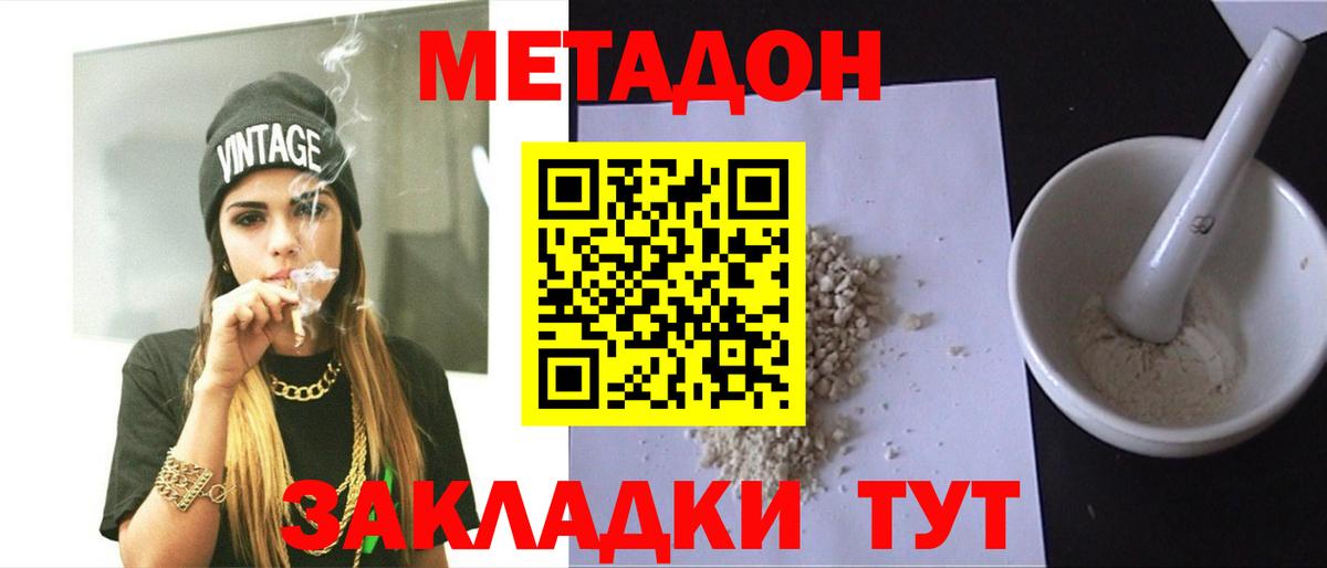 Метадон кристалл  Метадон кристалл  Вход с VPN  Славянск-на-Кубани 