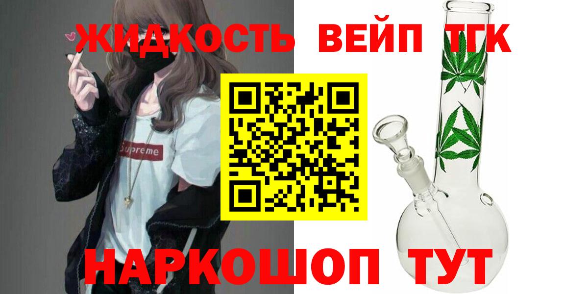 Дистиллят ТГК THC oil Славянск-на-Кубани